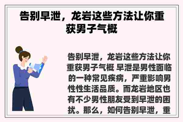 告别早泄，龙岩这些方法让你重获男子气概